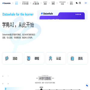 Datawhale-学用 AI,从此开始