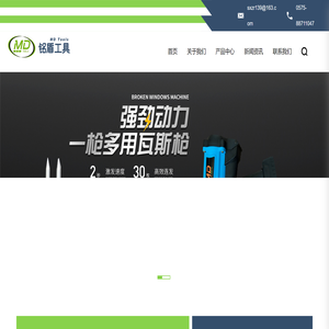绍兴铭盾工具有限公司 _瓦斯管卡射钉枪_链带螺丝枪_齿轮式丝杆钳