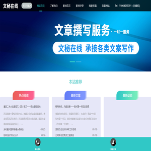 文秘在线-好文案网