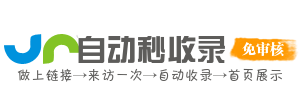 链收通 - 网址收录平台，自助更无限